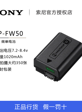 Sony/索尼NP-FW50微单原装电池ilce7Rm2 6500 6300 6000 rx10m4