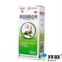 PanGaoShou Yangyin Qingfei mixture 150ml Runfei Qingre Liyan cough sore throat dry cough RK