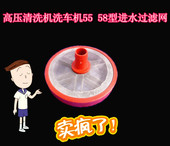 高压清洗机洗车机刷车器泵配件600型55型58型40型进水过滤网接头