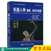 规划与控制 国外名校最新 教材精选 正版 西安交通大学出版 机器人学：建模 布鲁诺西西里安诺 社 现货