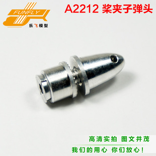 四轴飞行器DIY航模xxd新西达a2212无刷电机配件螺旋桨子弹头桨夹