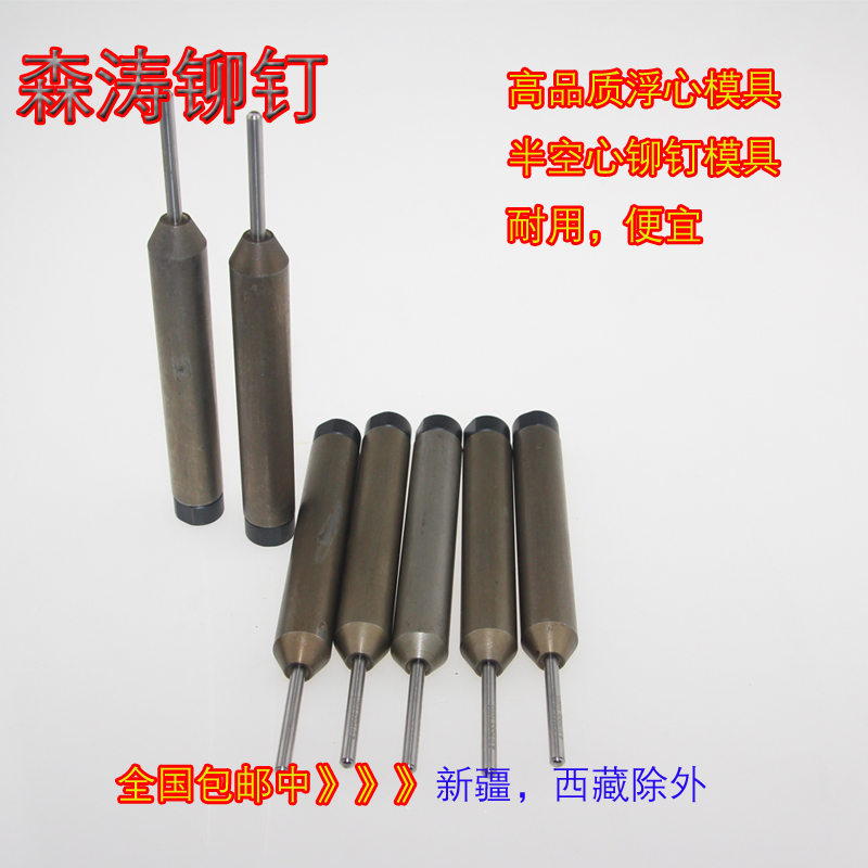 浮心模铆钉机配件下底模开花模卷边半空心铆钉冲头鸡眼机翻边模具