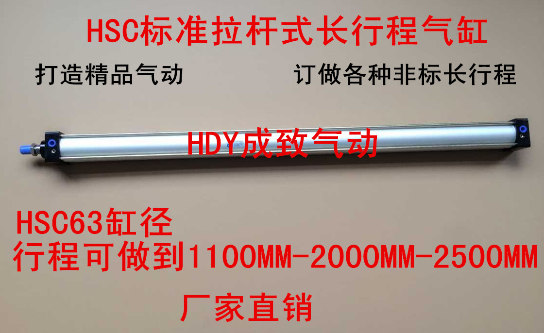 SC标准长行程气缸SC63*1100/1200/1300/1400/1500/1600/1800/20