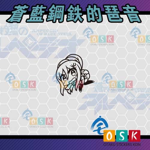 苍蓝钢铁的琶音 高雄Q版 墙贴 贴纸 动漫 墙贴 痛车贴 机箱贴