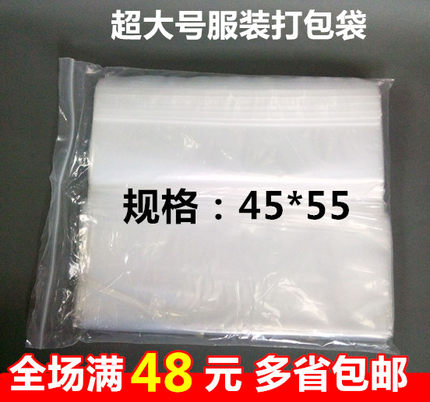 45*55cm超大号自封袋服装包装袋加厚密封袋透明14丝塑料袋子50个