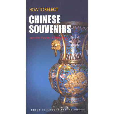 如何选购中国礼品（英文版） How to Select Chinese Souvenirs : A Quick Shopping Guide for Travelers to China