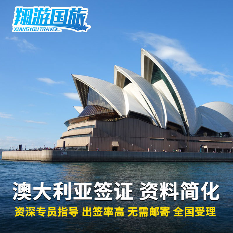 [Guangzhou send a signature]Australia Visa personal Travel? Visa Guangzhou Accept the whole nationin the Holiday Line/Visas send off/Travel services , Tourist Visa/Taiwan Entry Permit , The new ordinary visa categories (Test)  category - from Buy2taobao.com to provide professional Taobao agent buy service