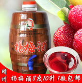 20斤12度 自酿甜梅子酒 包邮 湖南靖州杨梅果酒 原汁杨梅红酒