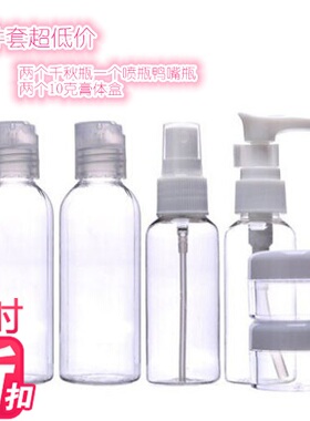 旅行套分装瓶 分装空瓶 旅行套装瓶子膏霜盒