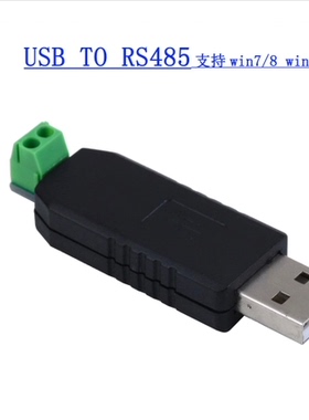 电脑USB转RS485 USB-485 USB转485转换器XP win7/win8 32/64位