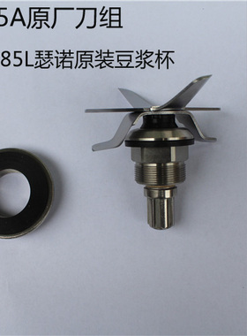瑟诺SJ-C253A豆浆刀组刀头瑟诺豆浆机配件 瑟诺豆浆刀组SERO刀