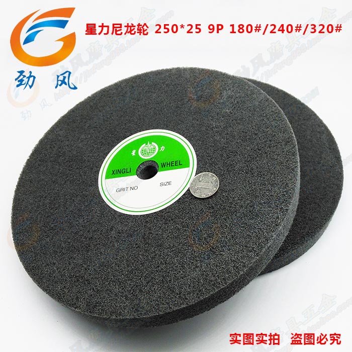 250*25 9P尼龙纤维轮不锈钢拉丝轮尼龙抛光轮研磨轮铝金属打磨轮