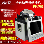 Upgraded version! Burning General optical fiber fusion splicer fiber jumper cable pigtail splice machine lifetime warranty