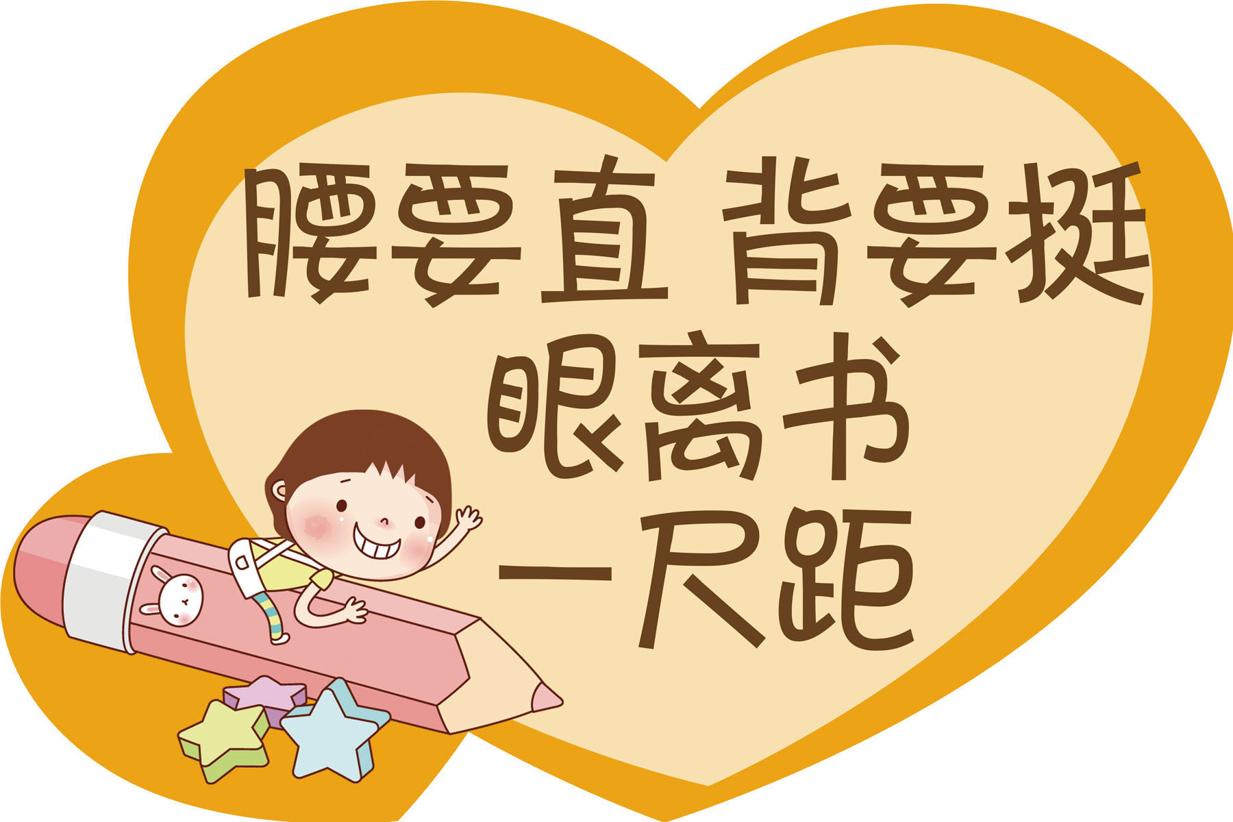 733海报印制展板写真喷绘830校园文化书写姿势腰要直背要挺眼离书