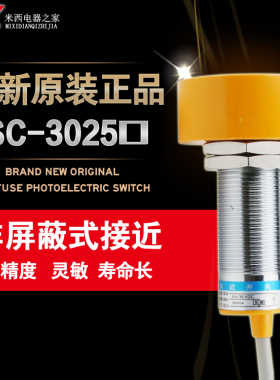 沪工电感式接近开关 SC-3025C PNP三线直流常开25mm