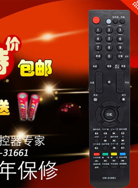 适用海信液晶电视遥控器 CN-31661 TLM32V76 TLM55V88GP 46V86PK