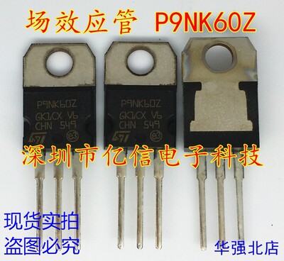 STP9NK60Z肖特基三极管