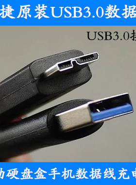 45厘米USB3.0移动硬盘数据线充电线MICRO 3.0 适用WD希捷移动硬盘