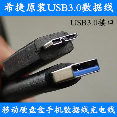 45厘米USB3.0移动硬盘数据线充电线MICRO 3.0 适用WD希捷移动硬盘