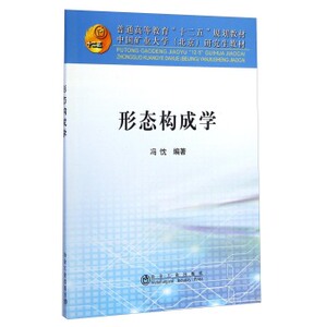 形态构成学/普通高等教育“十二五”规划教材