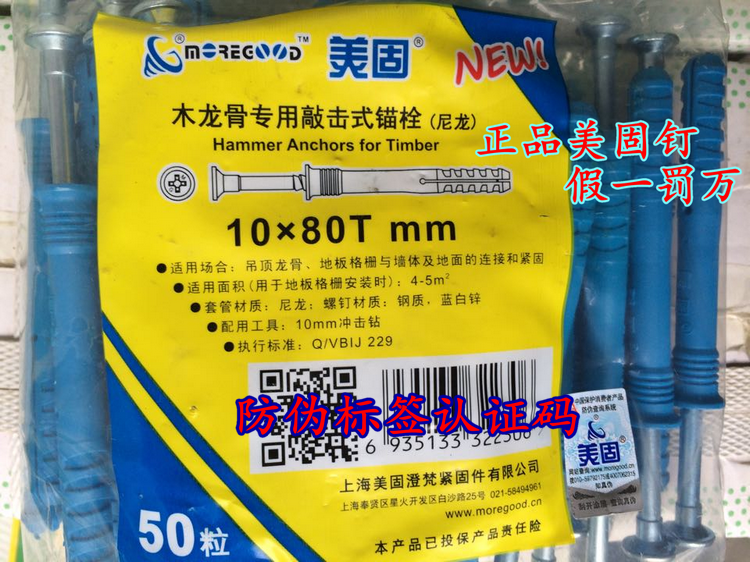 美固 尼龙木龙骨专用敲击式锚栓 膨胀螺丝钉 防锈尼龙膨胀 美固钉在类目 五金/工具, 紧固件, 钉中 - 来自Buy2taobao.com提供专业的淘宝代购服务