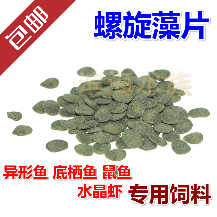 包邮水族热带鱼水晶虾螯虾粮/异形鱼底栖鱼鼠鱼鱼饲料螺旋藻片