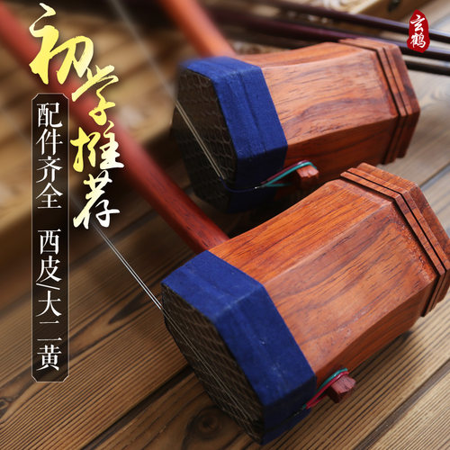 玄鹤手工精制缅甸配件齐全京二胡