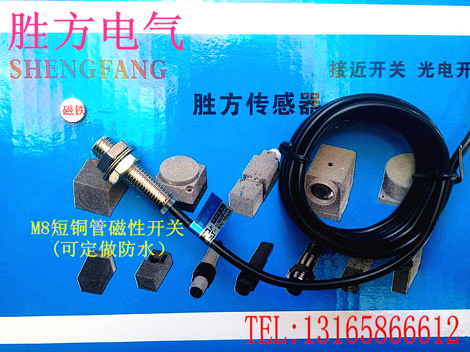 胜方霍尔磁性接近开关NJK-5001D直流24V三线短铜管防水型M8传感器
