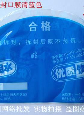桶装水盖子弧形热缩膜 封口膜 包装 合格检验膜 密封膜一扎500个
