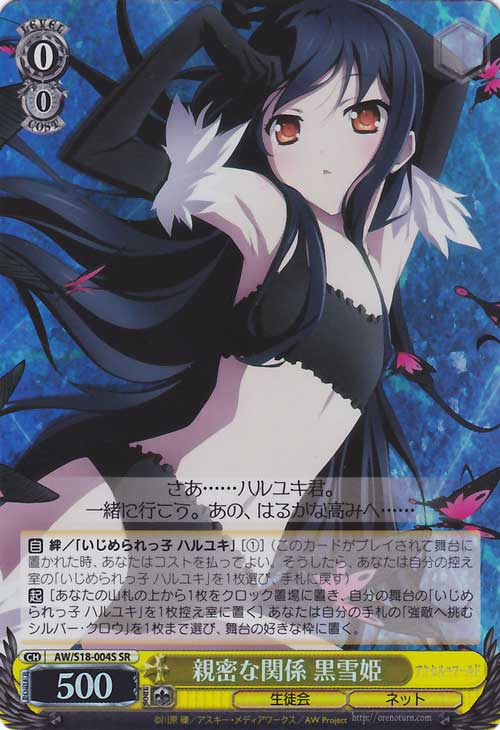WS 黑白双翼 卡牌 加速世界 親密な関係　黒雪姫　【SR】