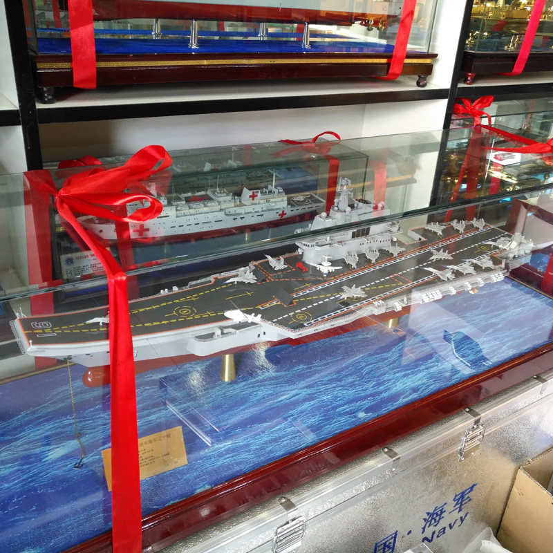 辽宁号/山东号航母模型国防科普展览摆件军事模型定制1:280