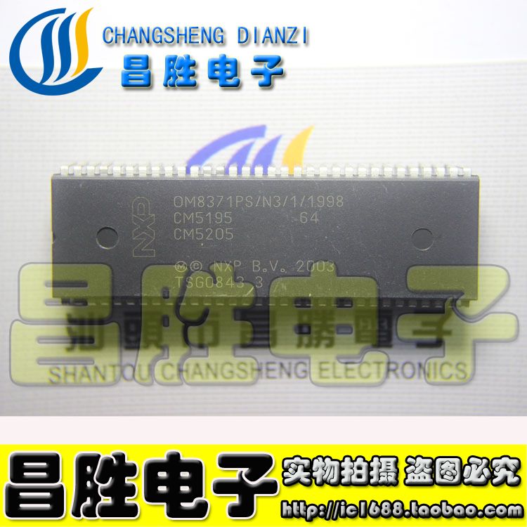 【昌胜电子】上广电超级芯片 OM8371PS/N3/1/1998