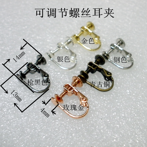 多色入无吊可调节螺丝隐形无耳洞耳夹耳钉DIY手工配件满100元包邮