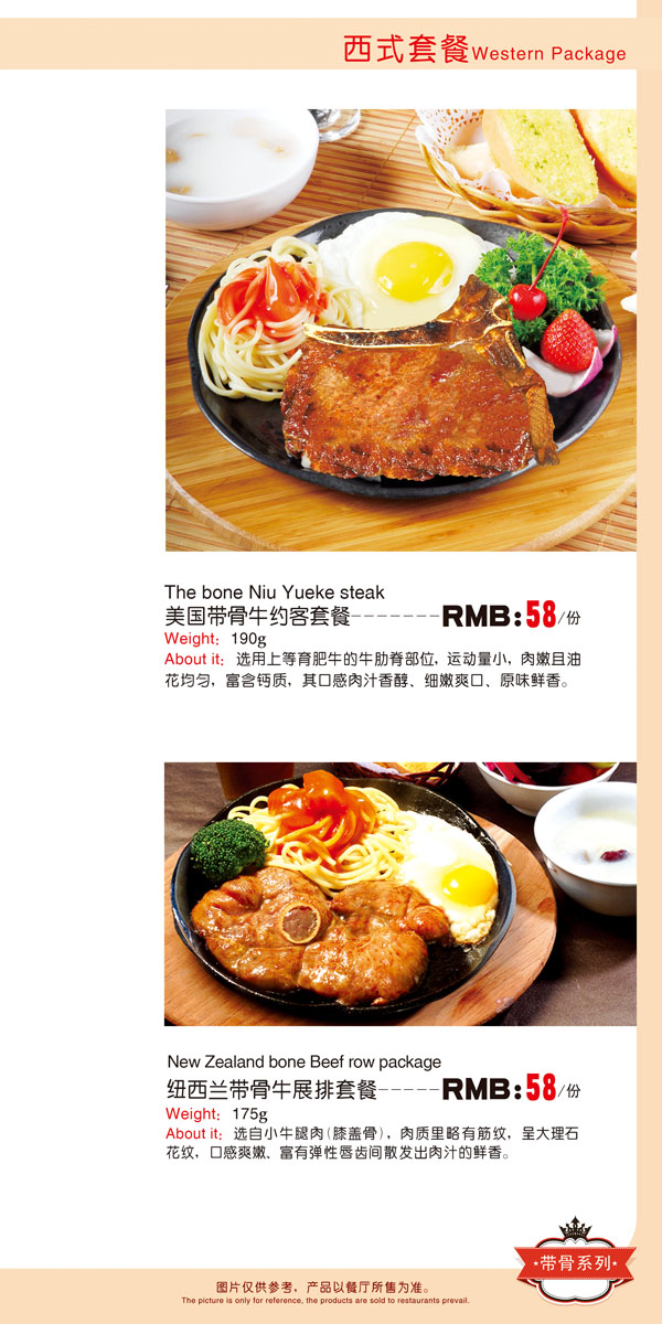 713海报印制展板写真喷绘贴纸973西餐牛排菜牌简介