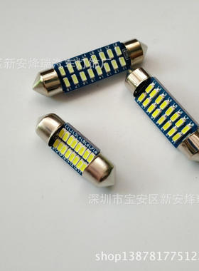 16smd汽车LED双尖31/36/39/41mm超高亮阅读灯牌照灯车内灯3014