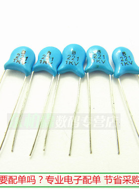 蓝色电容 221 1KV 220PF 221K（30只）高压瓷片电容 现货