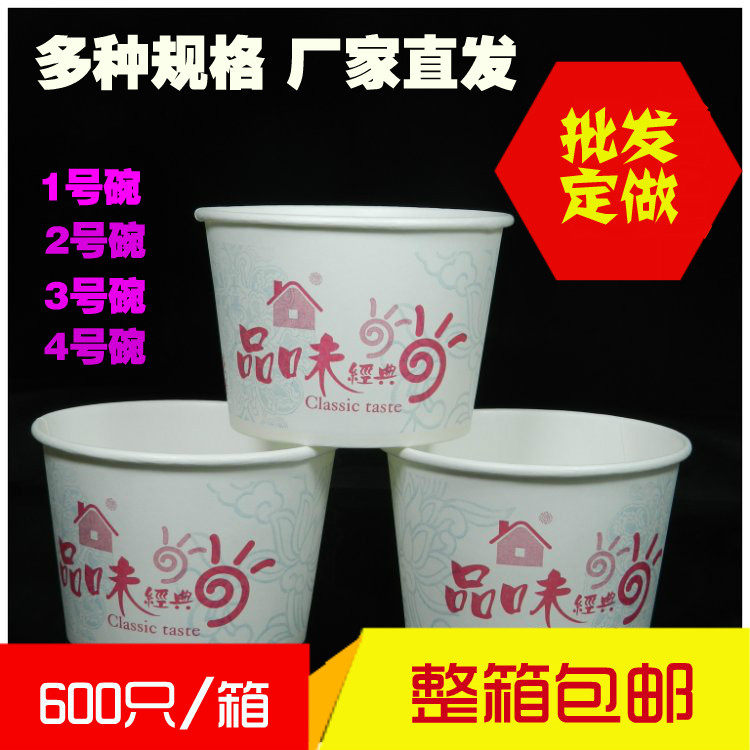 一次性纸碗一二三四号纸碗打包外卖碗纸碗450-700ml纸碗600只/箱