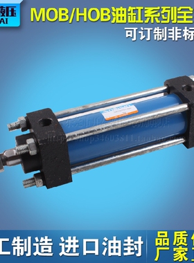 轻型液压缸油缸/拉杆式液压油缸/油缸MOB63X50/100/MOB63x150/200