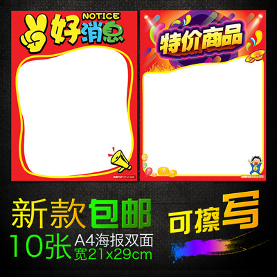 超市服装母婴店海报a4标签贴