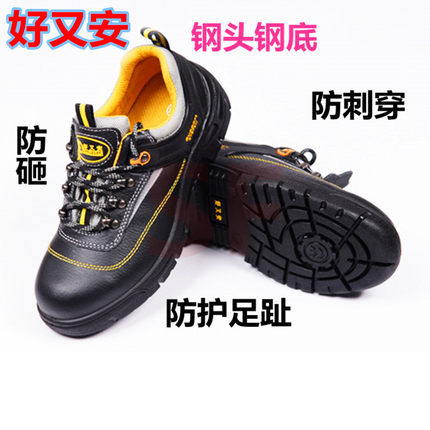 好又安10621061钢头包真皮透气防砸防刺穿安全鞋防护鞋工作劳保鞋