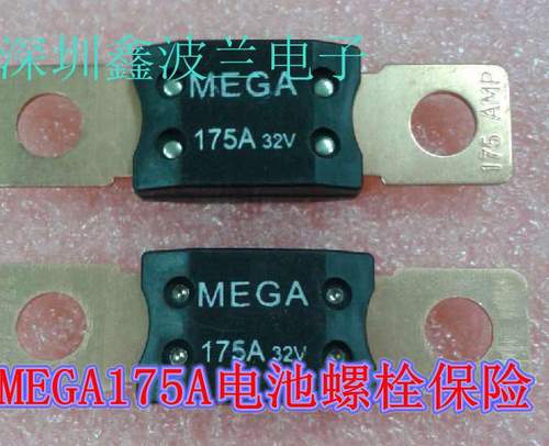 MEGA175A保险丝/叉车机械车蓄电池螺栓保险