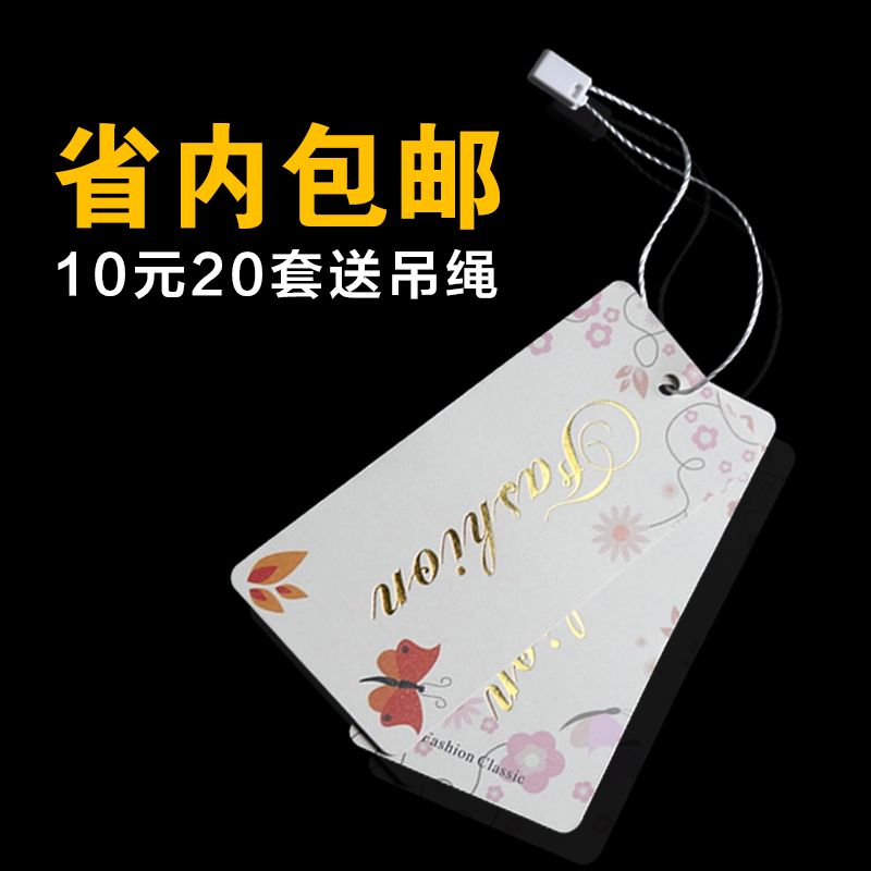 吊牌 包郵 10元20套 現貨吊牌 通用成品吊牌 燙金吊牌 東方元素