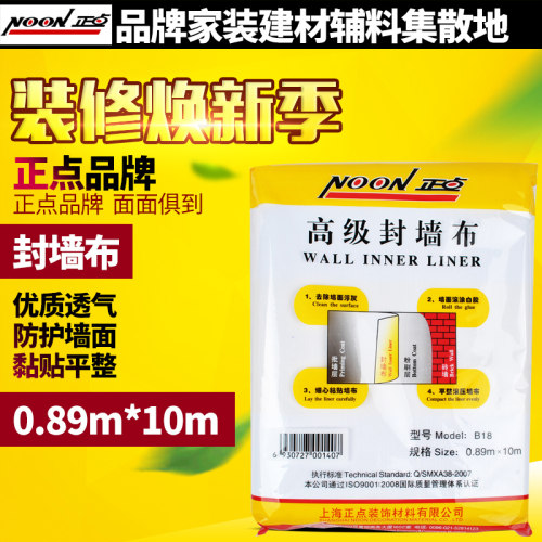 正点 封墙布 的确良布 墙面底层防裂纹处理 B18 0.89米*10米/包