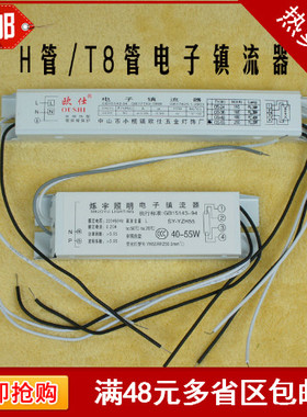 H管U型T8灯管直管日光灯管电子镇流器长条高效整流器55W40W36W24W