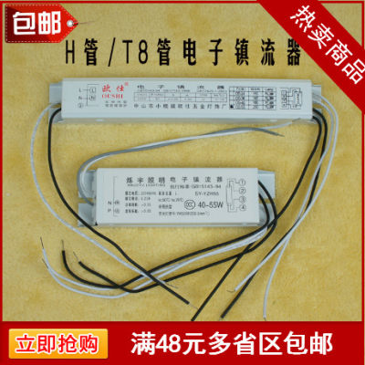 H管U型T8灯管直管日光灯管电子镇流器长条高效整流器55W40W36W24W