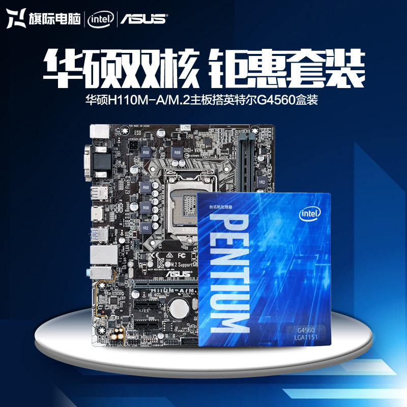 Asus/ ASUS H110M-A M.2 Take G4560CPU a main board Package Pentium G4560 Chinese Boxin the Computer Hardware/Monitor/Computer Peripherals , Motherboard  category - from Buy2taobao.com to provide professional Taobao agent buy service