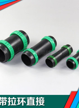 N45 N65 N80微喷带直接 1寸2寸直通 喷灌管接头 喷水带拉环直接