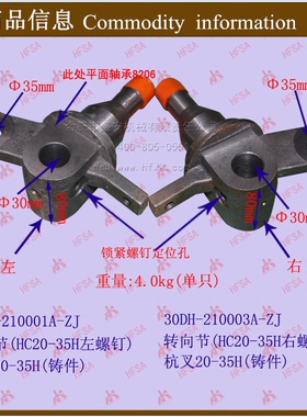 叉车配件 叉车转向节 羊角 转向节 杭叉20-35H 分左右