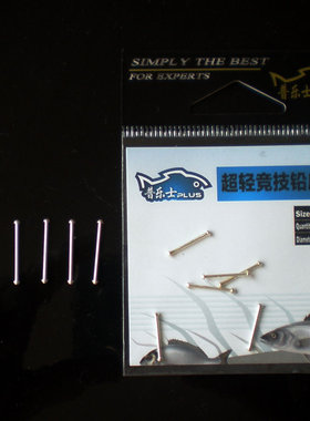 正品普乐士 金属超轻超细不锈钢铅皮座 竞技铅皮座渔具配件