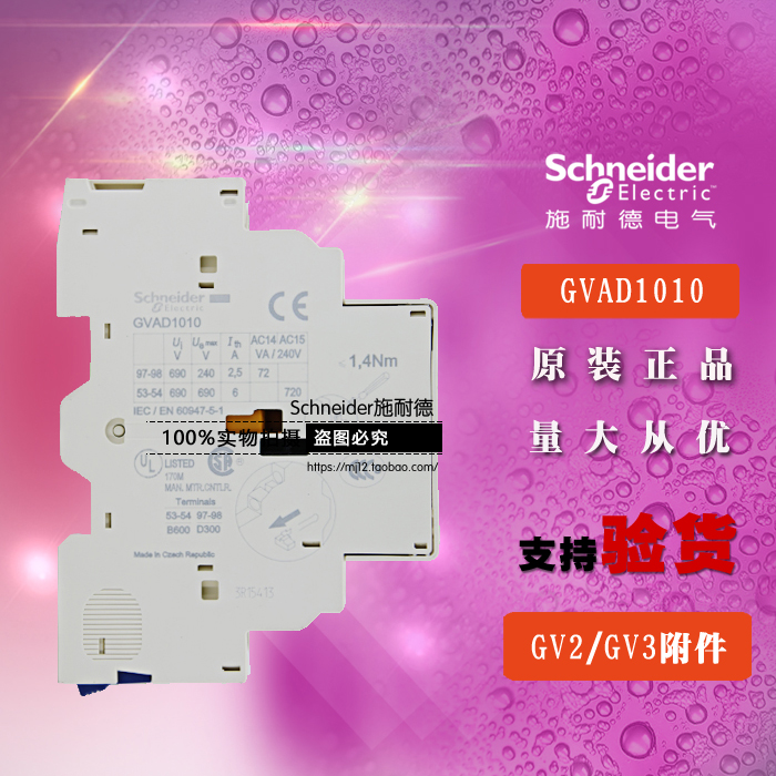 原装进口捷克施耐德电动机断路器触头 GVAD1010 GV2/GV3 辅助触点